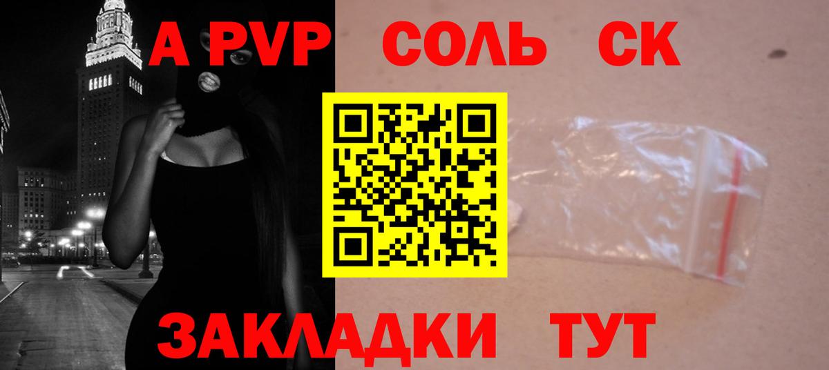 Alpha PVP СК  Alpha-PVP Соль  Вход с VPN  Троицк  А ПВП мука 