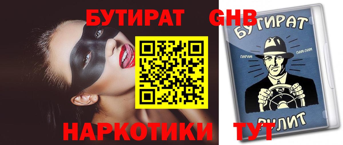 Бутират  Бутират 99%  Вход с VPN  Троицк 