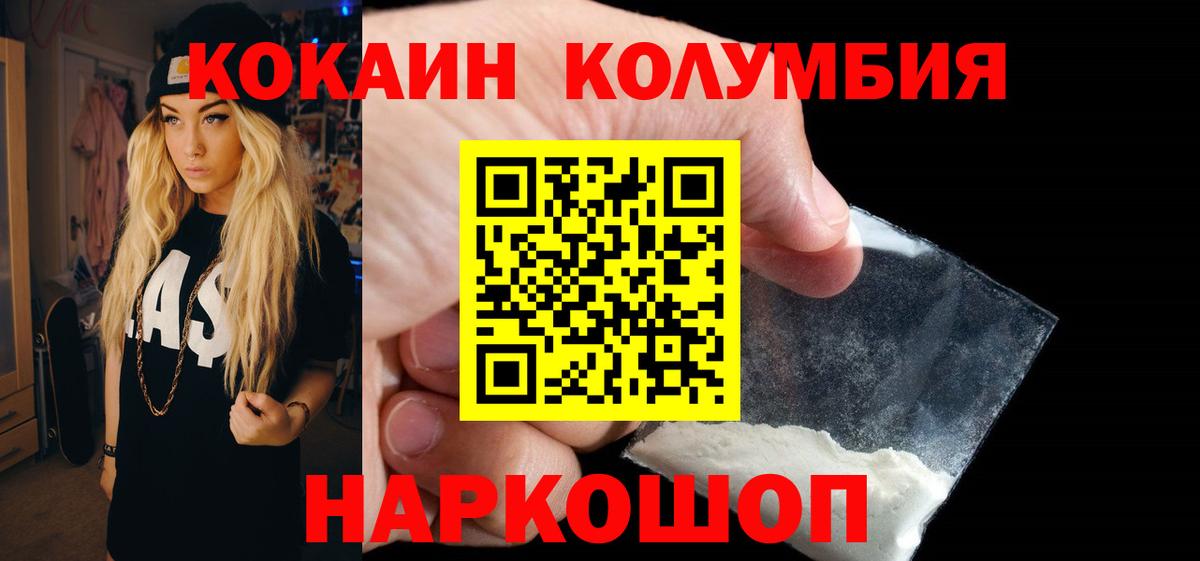 цена наркотик  Вход с VPN  COCAIN  КОКАИН Колумбийский  Троицк  Cocaine 98% 