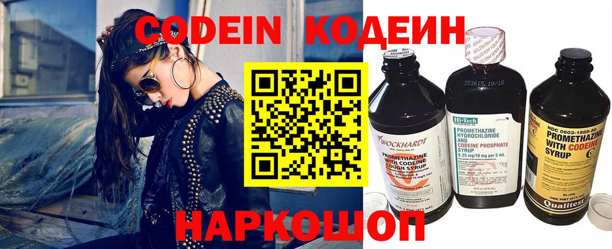 Троицк  Кодеин напиток Lean (лин)  Вход с VPN 