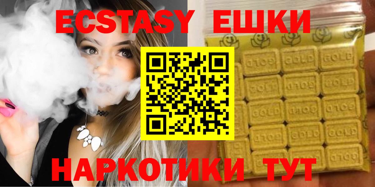 ЭКСТАЗИ 250 мг Троицк