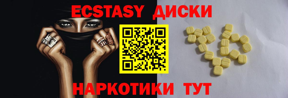 ЭКСТАЗИ 250 мг  Вход с VPN  Троицк 