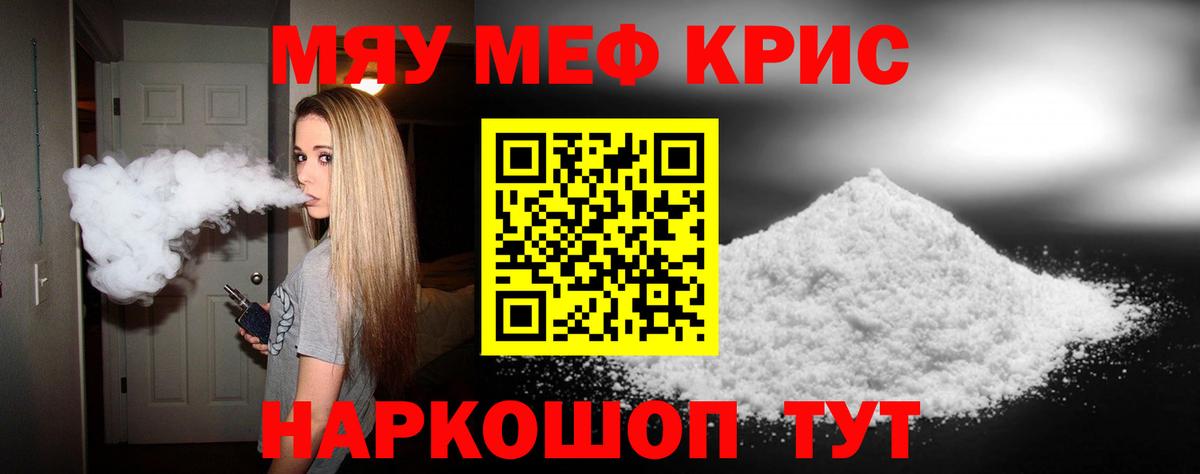 Мефедрон  Троицк