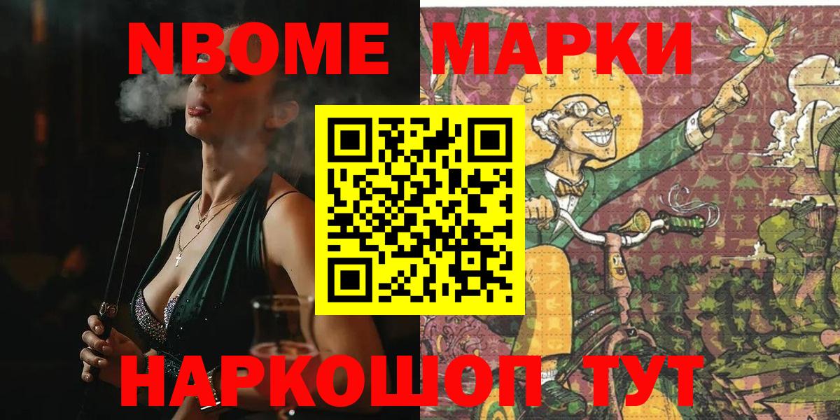 Троицк  Марки NBOMe 1500мкг  Вход с VPN 