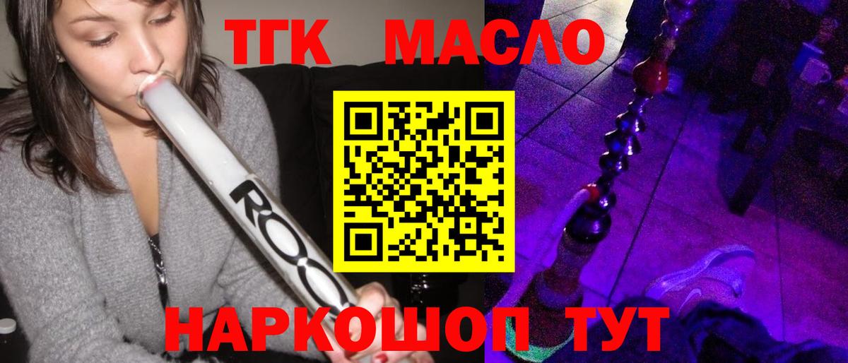 Дистиллят ТГК THC oil Троицк