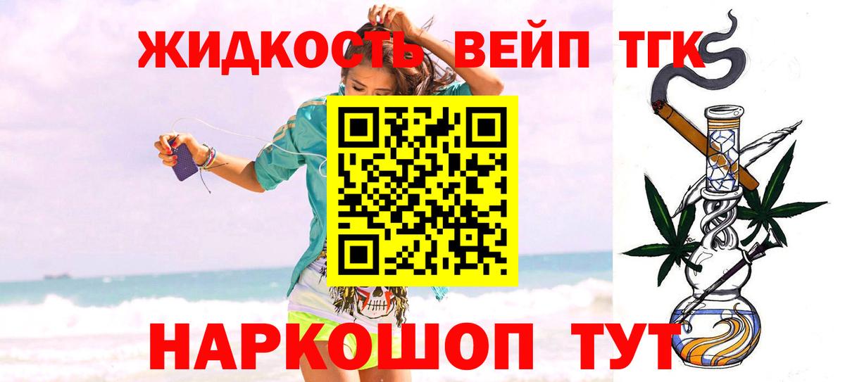 наркота  Вход с VPN  Троицк  Дистиллят ТГК вейп 
